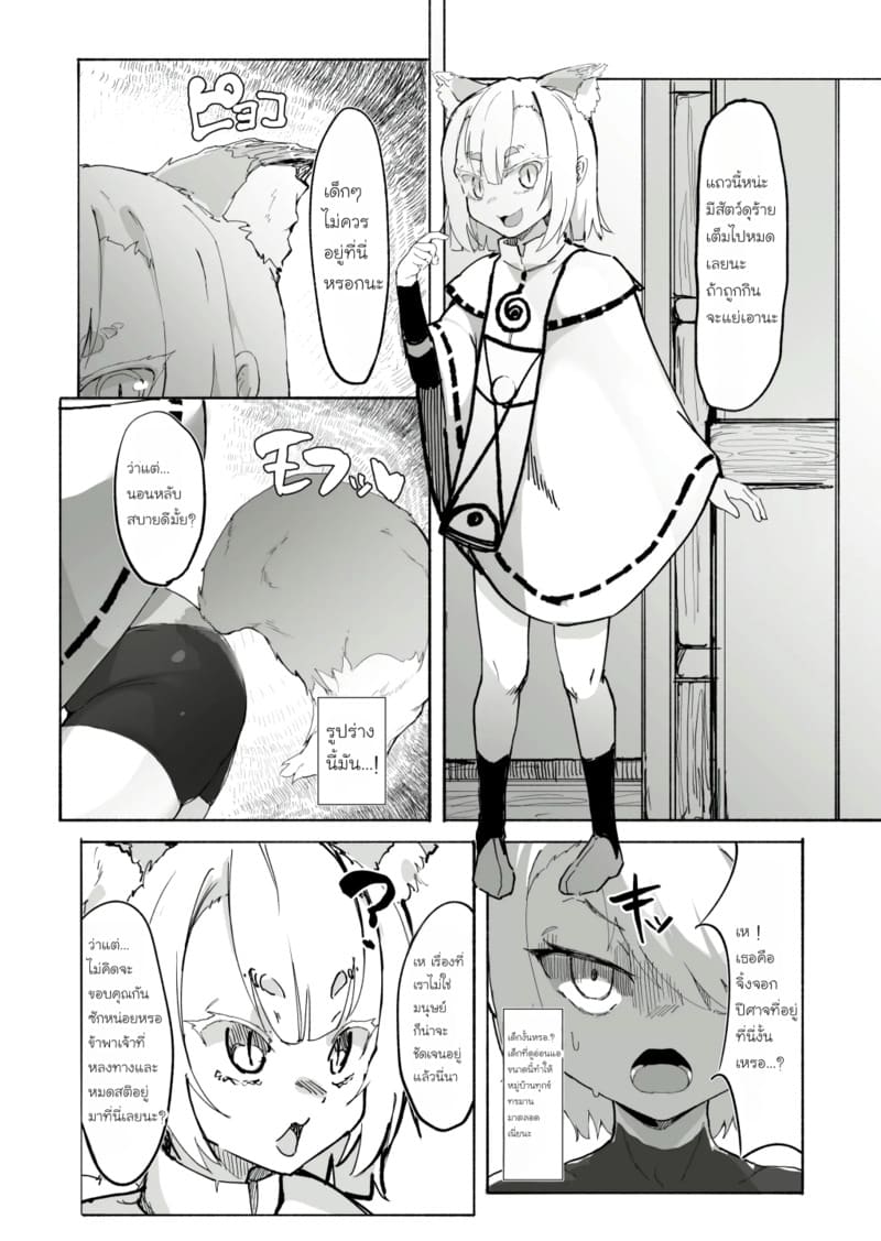 สูญสิ้นวิญญาณจิ้งจอกปีศาจ